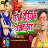 About Chait Me Dhodiye Ke Jotata Dewara Song